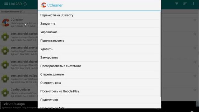 Link2SD: Сторонние приложения делаем системным. Third-party applications make system. смотреть онлайн