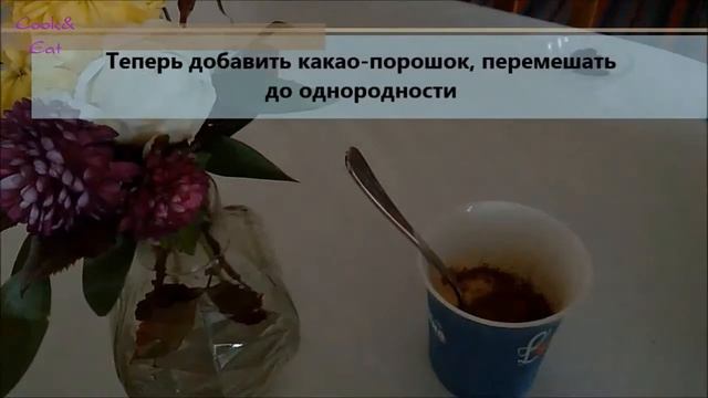 ШОКОЛАДНЫЙ Кекс в кружке за 3 минуты/ Chocolate Cupcake in 3 minutes смотреть онлайн