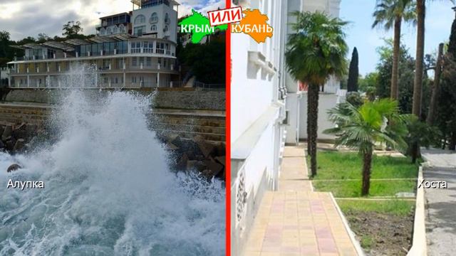 Алупка VS Хоста | Сравниваем отели 🌻 Крым VS Сочи - что лучше? смотреть онлайн