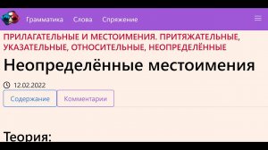 Неопределённые местоимения во французском языке