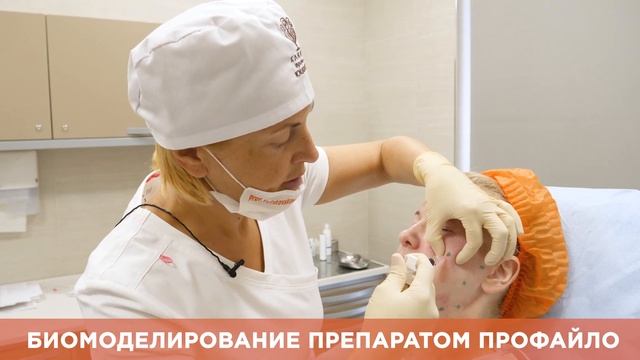 Биомоделирование препаратом Профайло (Profhilo) смотреть онлайн