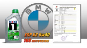 Mobil 1 ESP X3 0w40 (отработка из BMW, 168 моточасов, N55B30)
