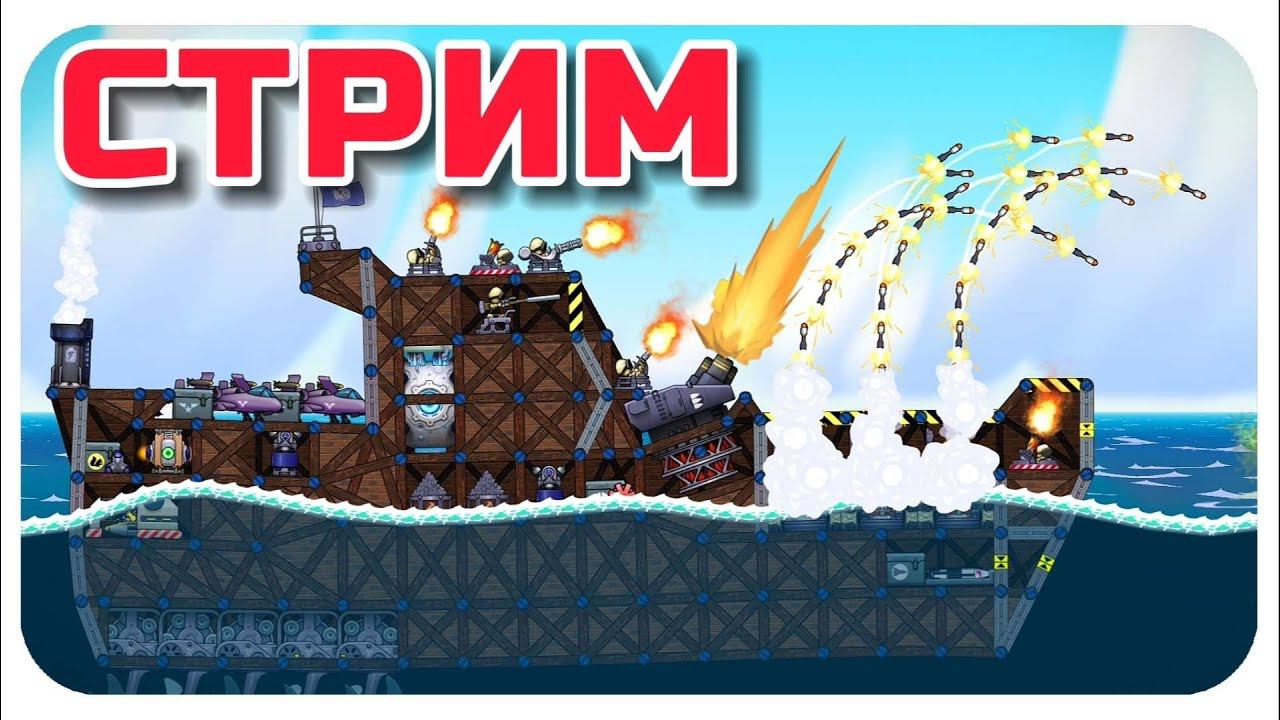 ИГРАЕМ И ОБЩАЕМСЯ В FORTS!! Субботний стрим фортс