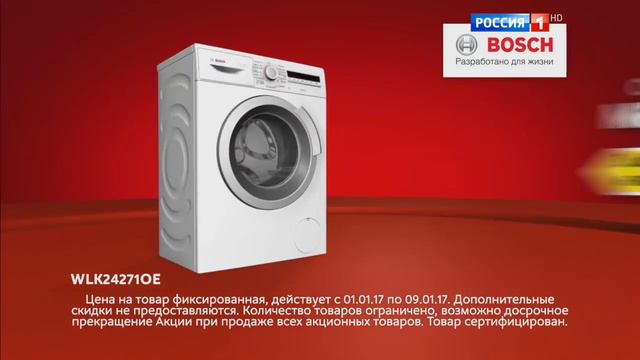 Спонсор показа, анонсы и реклама (Россия-1 HD, 03.01.2017)