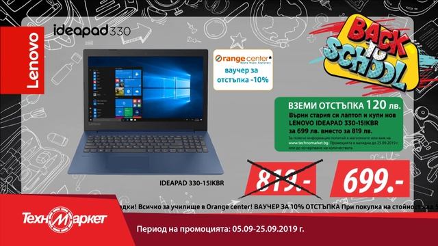 Back to School с Техномаркет смотреть онлайн