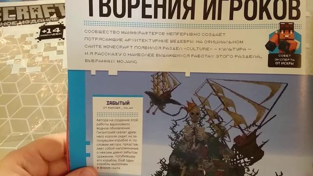 Обзор журнала Майнкрафт 1/2021 смотреть онлайн
