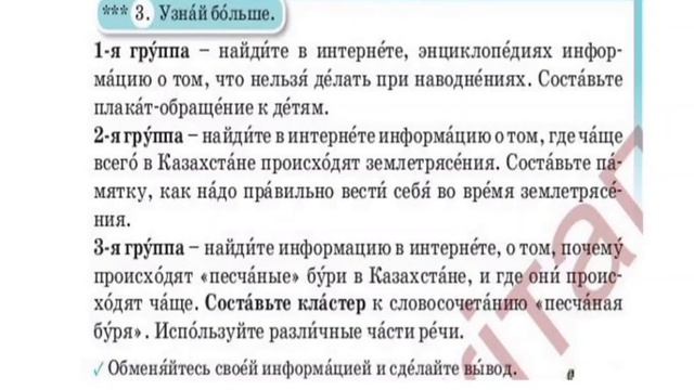 Русский язык 4 класс 41 урок Опасные явления природы 3 четверть смотреть онлайн
