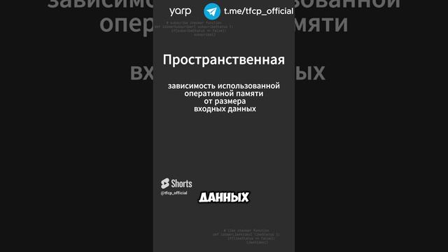 ОЦЕНКА СЛОЖНОСТИ АЛГОРИТМА #python #coding #code #it смотреть онлайн