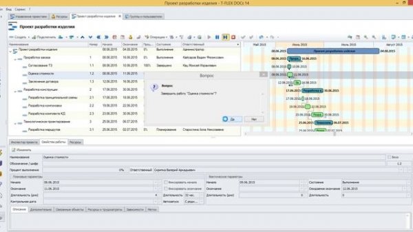 T-FLEX DOCs Управление проектами. Запуск проекта и выдача заданий