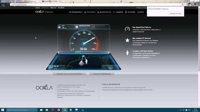 Как проверить скорость интернета, пинг . смотреть онлайн