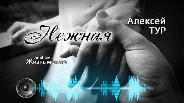 Нежная смотреть онлайн
