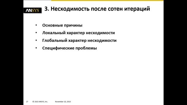 Способы улучшения сходимости и устойчивости решения задач в ANSYS CFD. (1 часть. ANSYS CFX) смотреть онлайн