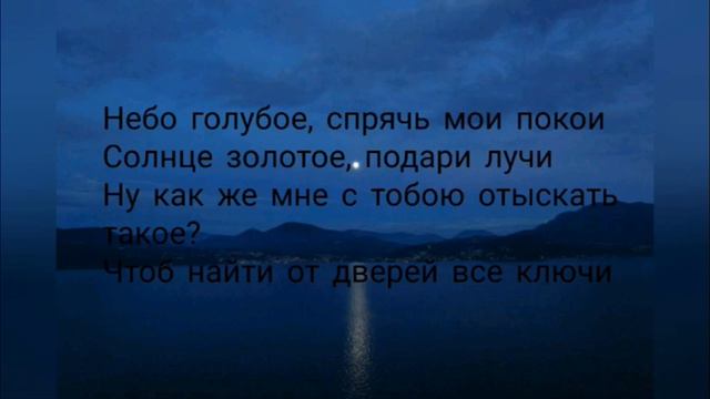 Луна незнает пути текст смотреть онлайн