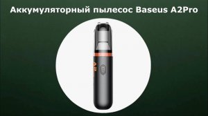 Аккумуляторный пылесос Baseus A2Pro