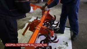 Сборка почвофрезы 1GQN-140