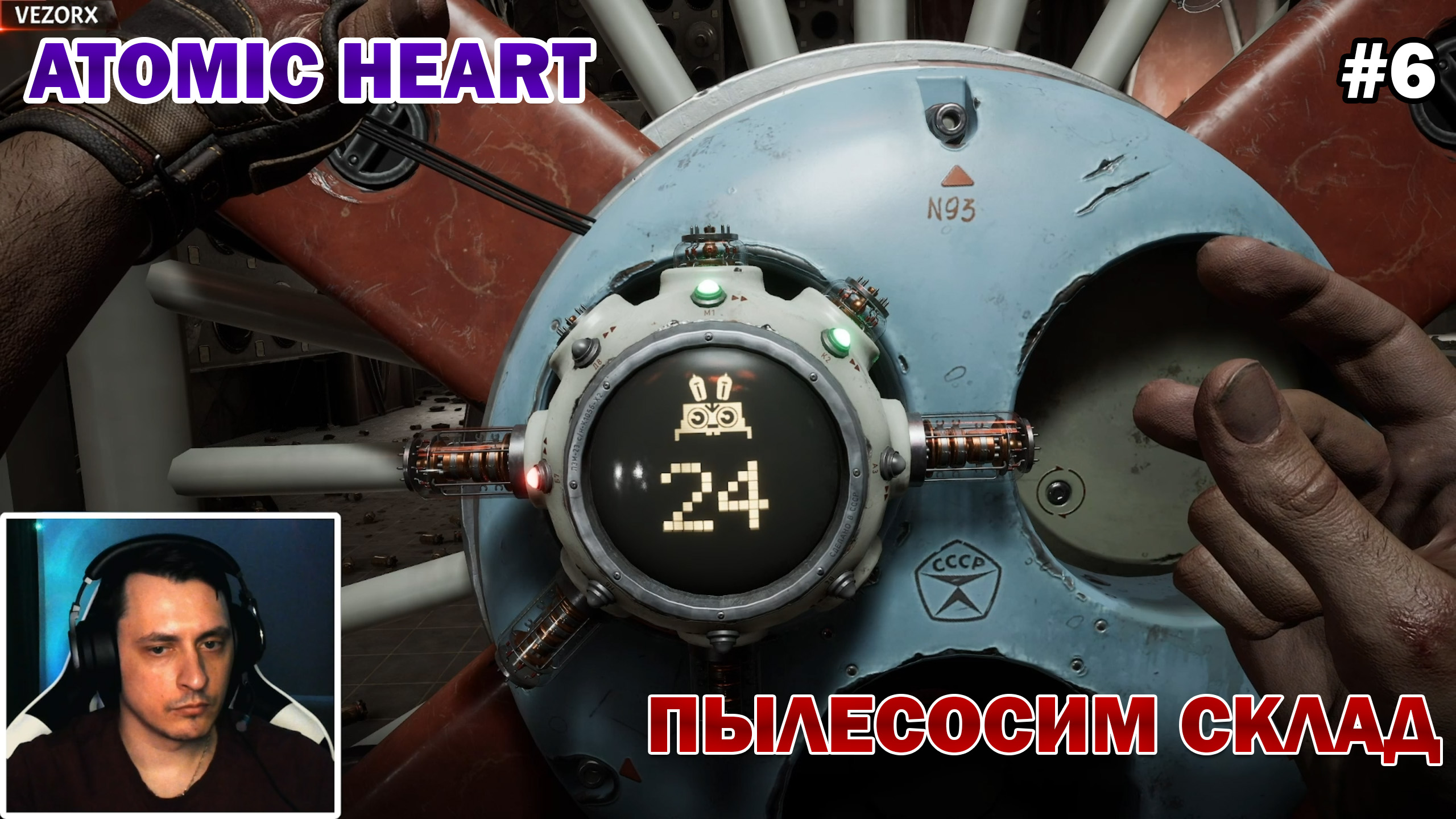 ПЫЛЕСОСИМ СКЛАД. СБОРКА ЛУТА НА 100% ► Atomic Heart #6 смотреть онлайн