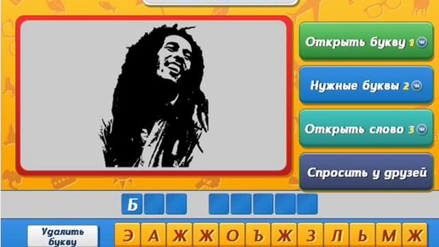 ОТВЕТЫ игра УГАДАЙ КТО? 311, 312, 313, 314, 315, 316, 317, 318, 319, 320 уровень. смотреть онлайн