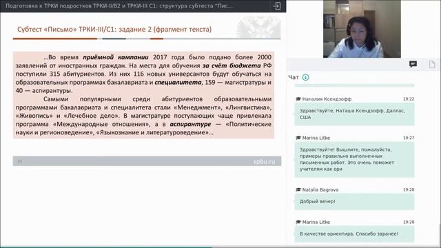 Ильичева И Ю Подготовка подростков к ТРКИ 2 В2 и ТРКИ 3 С1 структура субтеста Письмо, требования смотреть онлайн
