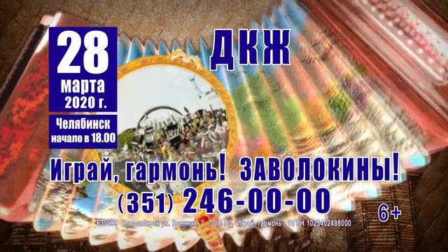 Играй, гармонь! Анастасия и Захар Заволокины выступят в Челябинске смотреть онлайн