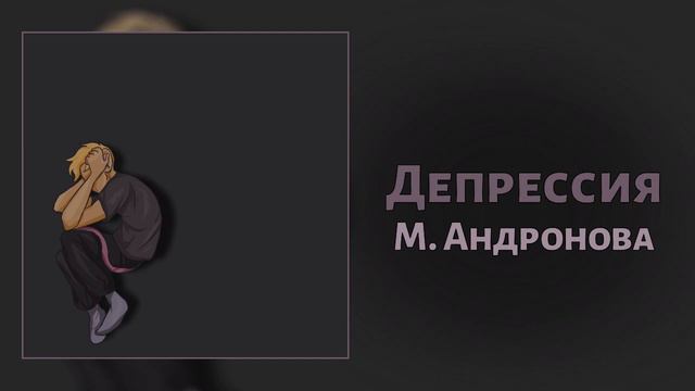 Депрессия смотреть онлайн