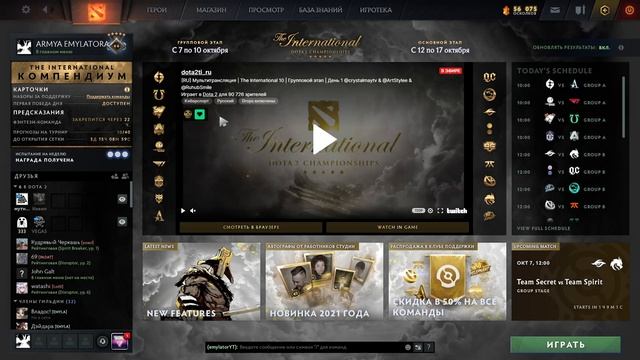 Как получить сундук бесплатно в доте 2 ЗА ПРОСМОТР ТРАНСЛЯЦИИ INT2021 DOTA2 смотреть онлайн