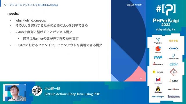 PHPerKaigi 2022: GitHub Actions Deep Dive using PHP / 小山健一郎 смотреть онлайн