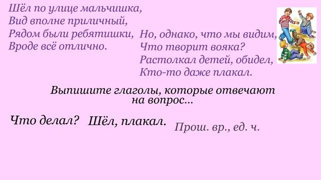Русский язык по теме "Изменение формы глаголов по временам и числам" смотреть онлайн