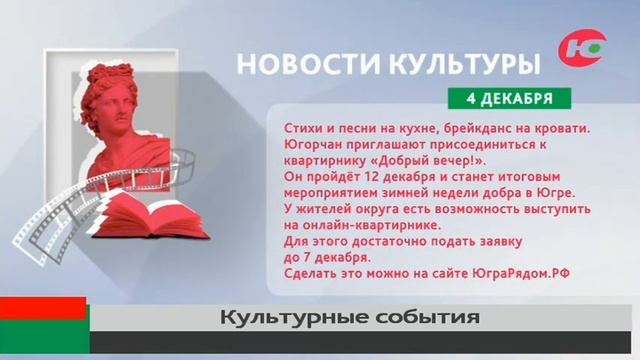 Югорчан приглашают на онлайн-квартирник смотреть онлайн