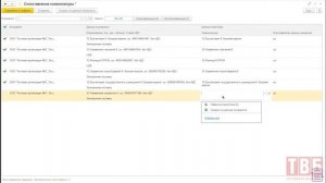 5. Приём маркированой продукции через 1С ЭДО. Розница 2.3
