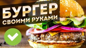 РЕЦЕПТ БУРГЕРА | Как приготовить бургер СОЧНЫМ на антипригарной сковороде Gastrolux