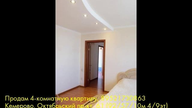 Продам 4-комнатную квартиру, Кемерово, Октябрьский пр-кт смотреть онлайн