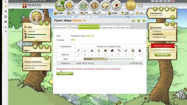 Травиан отправка волн каты смотреть онлайн