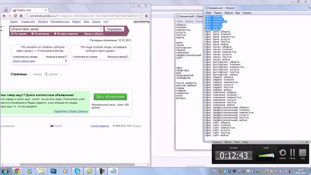 Все секреты настройки Яндекс Директ 2015. Часть 1 смотреть онлайн