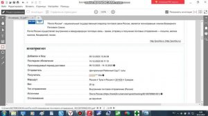 Ложная информация на сайте Почты России. Судебное письмо получено, но пишут что отправлено обратно.