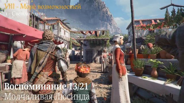 A Plague Tale Requiem. Все воспоминания. Достижение Бессмертные воспоминания (Kamila, Xbox) смотреть онлайн