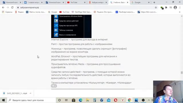 Учебник по компьютерной грамотности. смотреть онлайн
