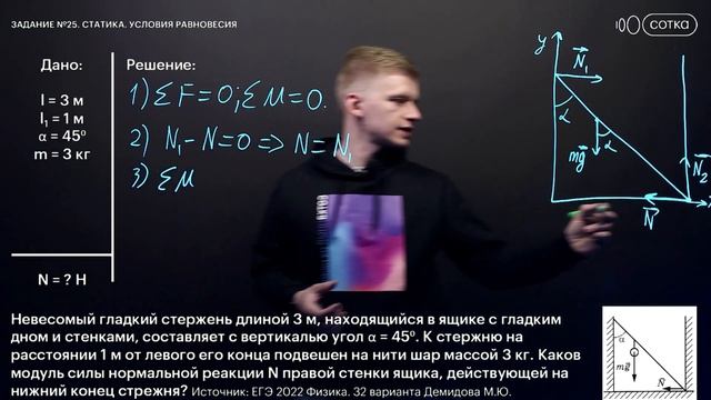Разбор задачи №25. Статика. Условия равновесия. Моменты сил | ЕГЭ ФИЗИКА | СОТКА смотреть онлайн