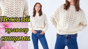 FASHION STYLE ?или ШИКАРНЫЙ⚡ ПУЛОВЕР СПИЦАМИ. ОЧЕНЬ ЛЁГКИЙ УЗОР.