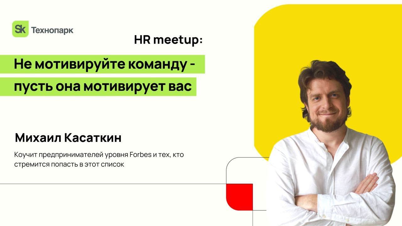 Не мотивируйте команду - пусть она мотивирует вас смотреть онлайн