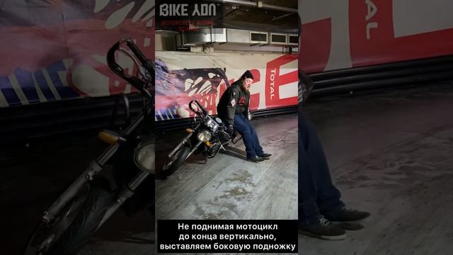Как поднять мотоцикл ? смотреть онлайн
