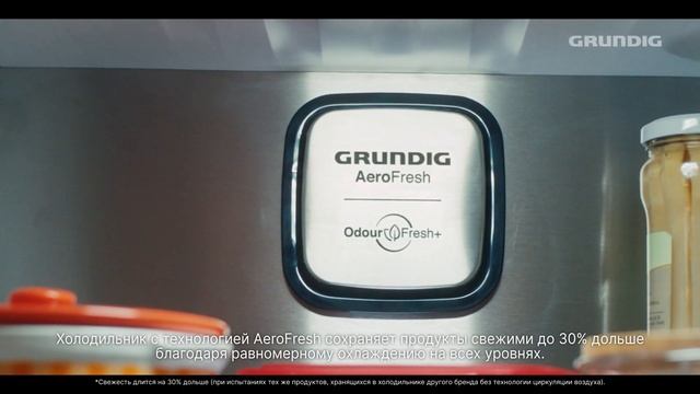 Сохраняем свежесть продуктов с технологией AeroFresh в холодильниках Grundig