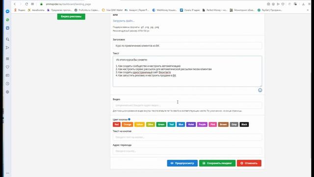 Создание лендинга в SmmSpider смотреть онлайн