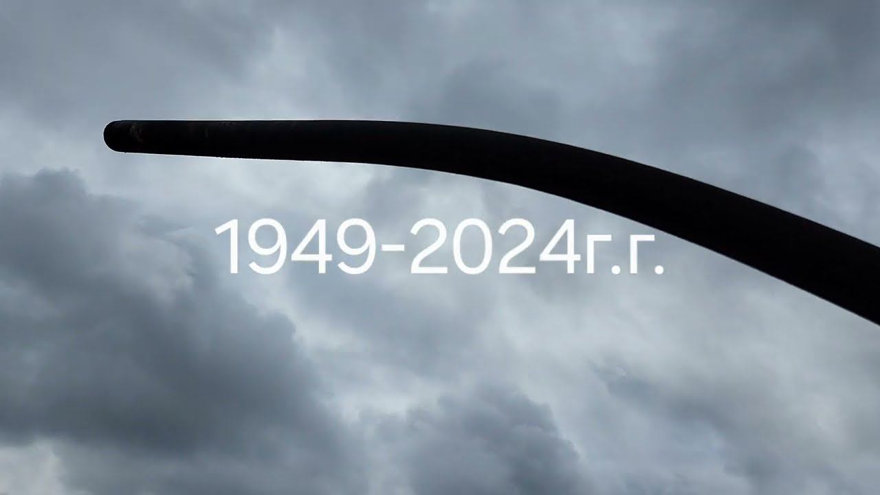 4 июня 2024 г. смотреть онлайн