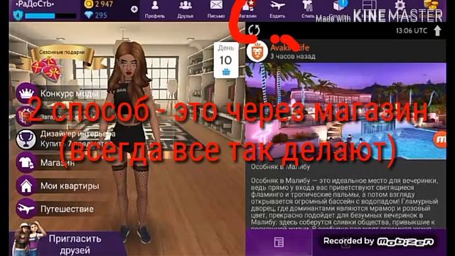 Как дарить подарки самому себе в Avakin Life (2 способа)?|AvakinLife*RUS* Channel Yana|