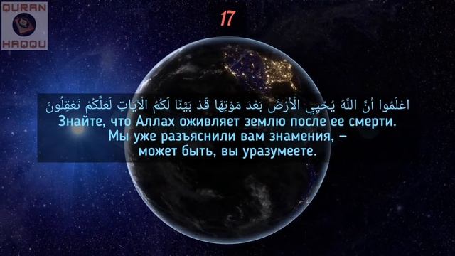 Сура 57 "Аль-Хадид" (Железо) - Омар Хишам Аль-Араби @OmarHishamAlArabi смотреть онлайн