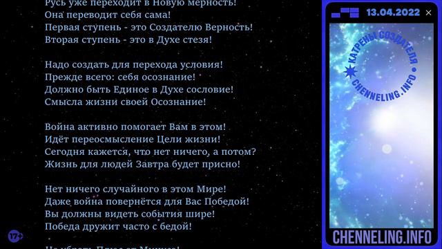 13 04 2022 Катрен “Вы поймёте Мощь океанов!” смотреть онлайн