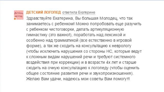Вопросы логопеду. Задать вопрос логопеду. Часто задаваемые вопросы логопеду от родителей. смотреть онлайн