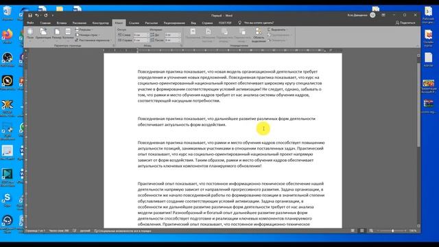 Уроки Информатики и Компьютерных технологий. Работа с текстом в Microsoft Word смотреть онлайн