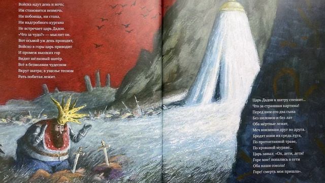 Читаем вслух «Сказка о золотом петушке» Пушкина смотреть онлайн