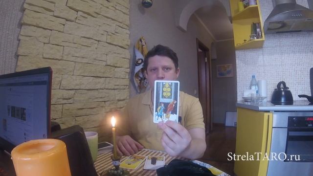 Расклад на карантин (StrelaTARO.ru) смотреть онлайн